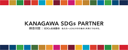 KANAGAWA SDGs PARTNER